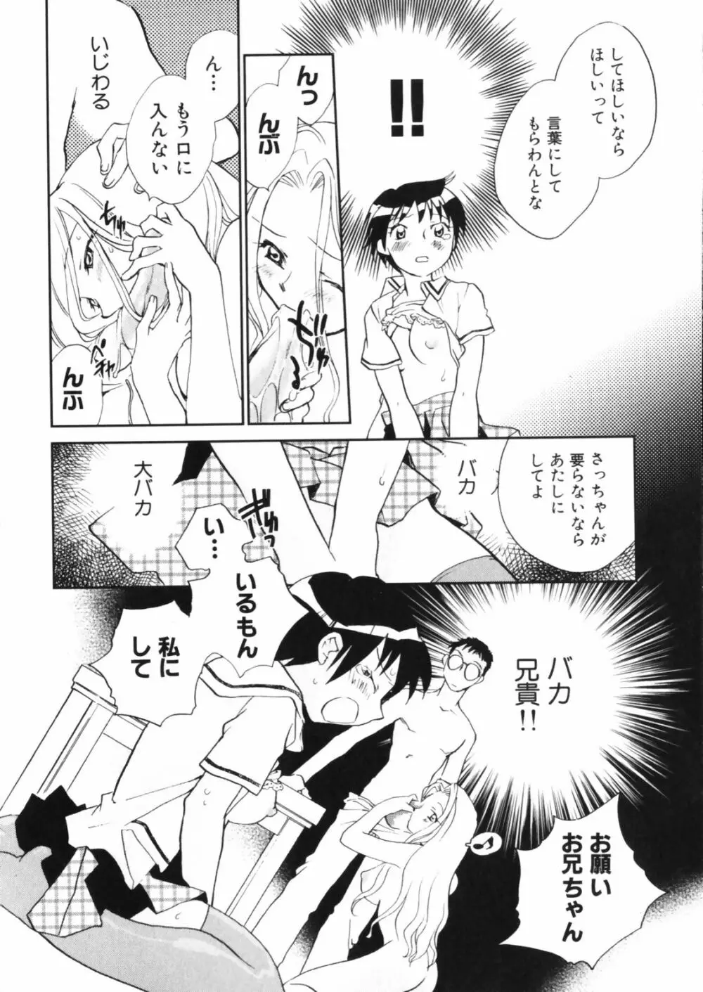 花咲け！おとめ熟 上巻Vol. 2 152ページ