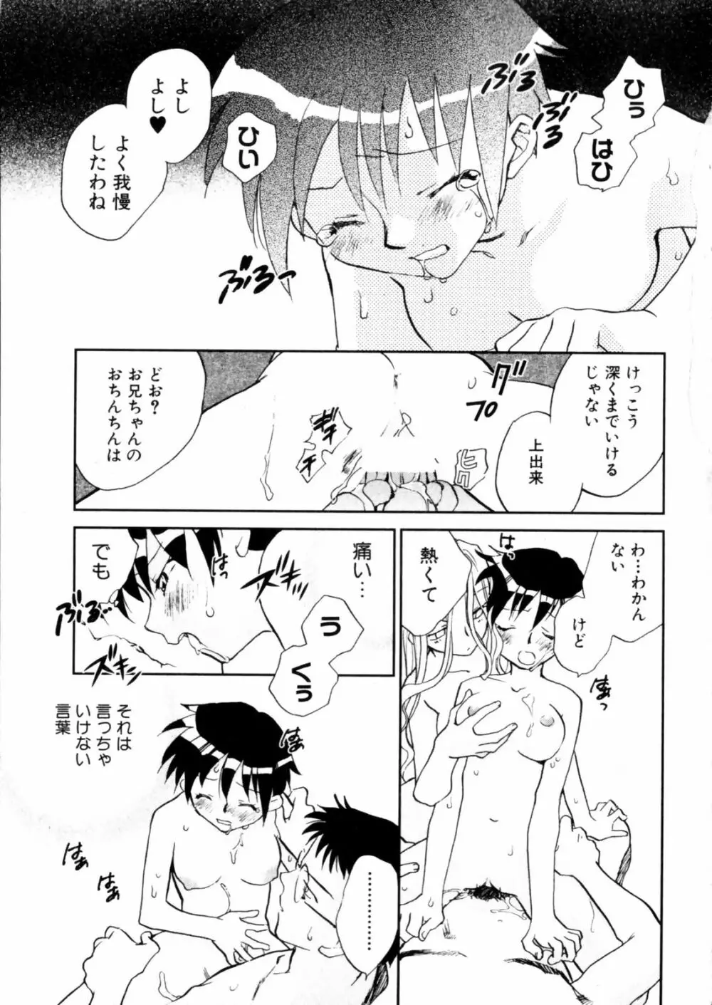 花咲け！おとめ熟 上巻Vol. 2 155ページ