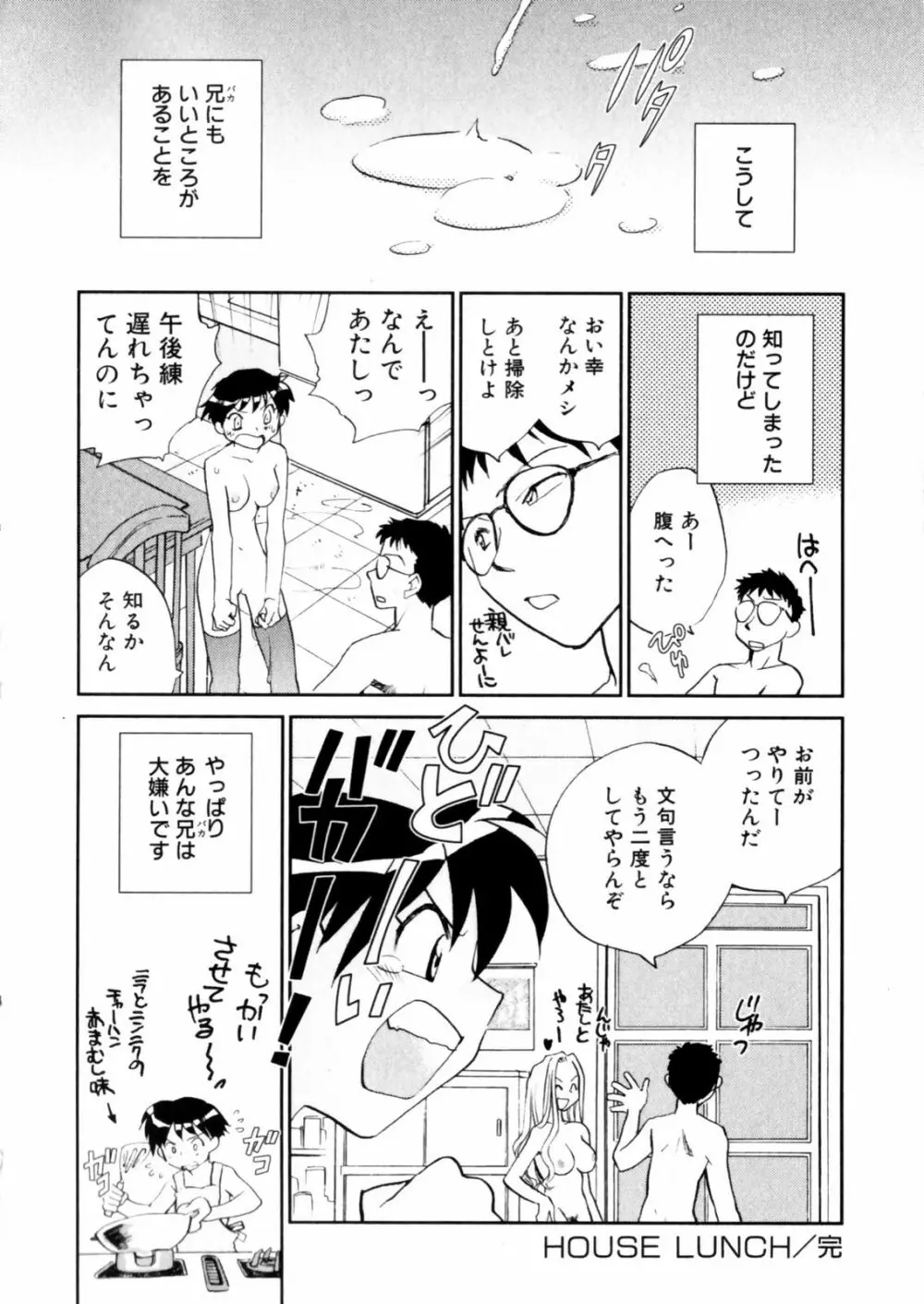 花咲け！おとめ熟 上巻Vol. 2 162ページ