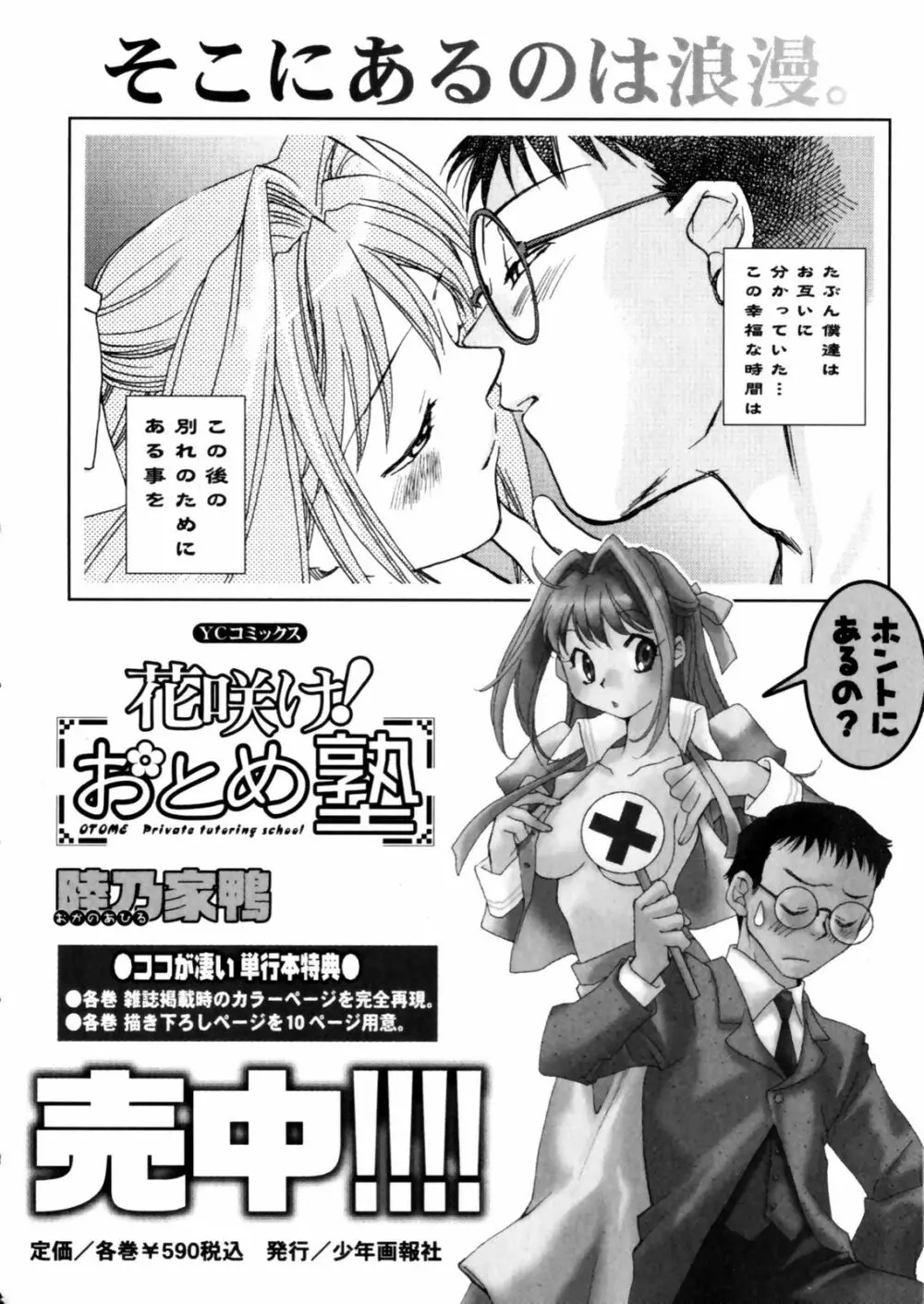 花咲け！おとめ熟 上巻Vol. 2 164ページ