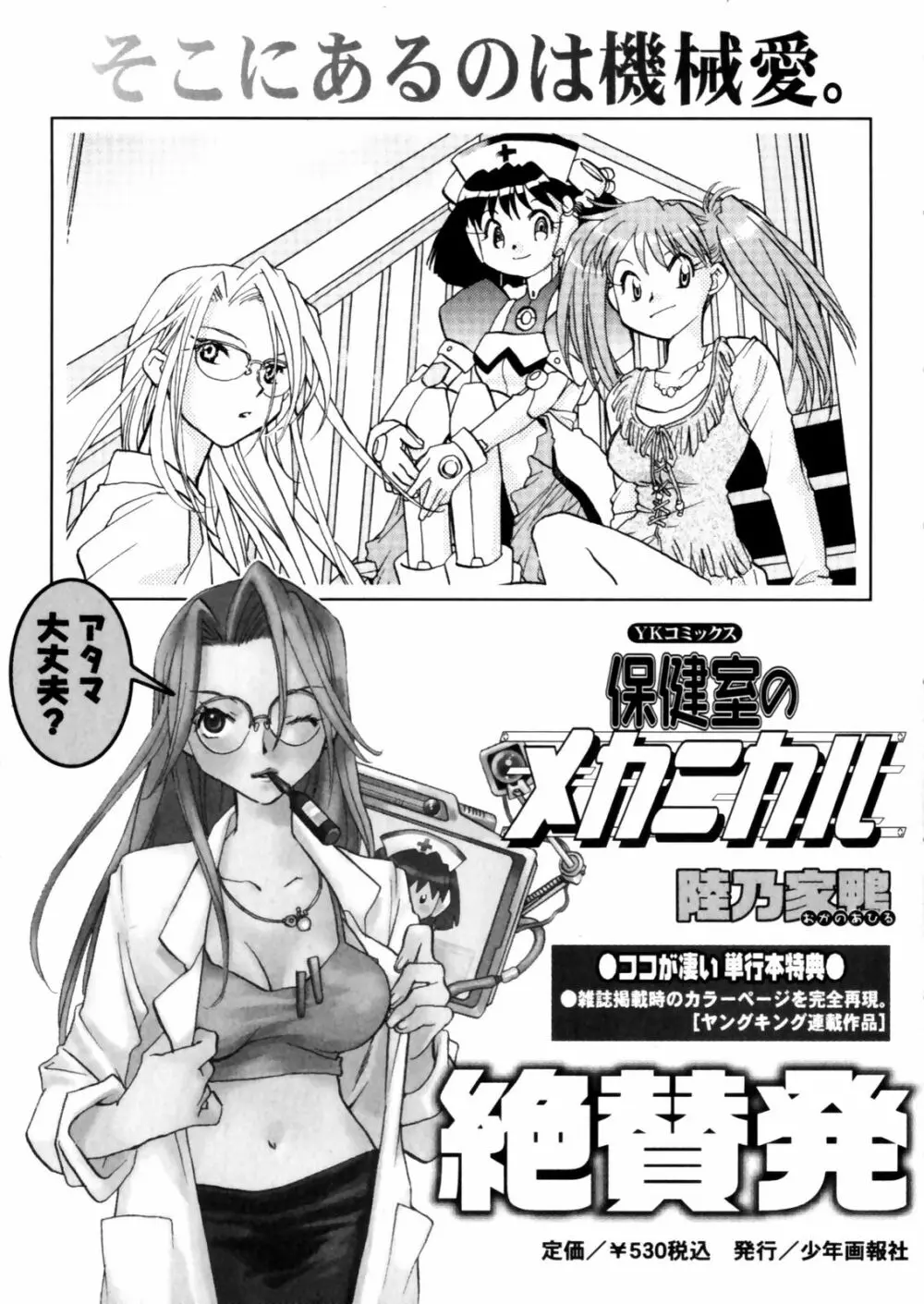 花咲け！おとめ熟 上巻Vol. 2 165ページ