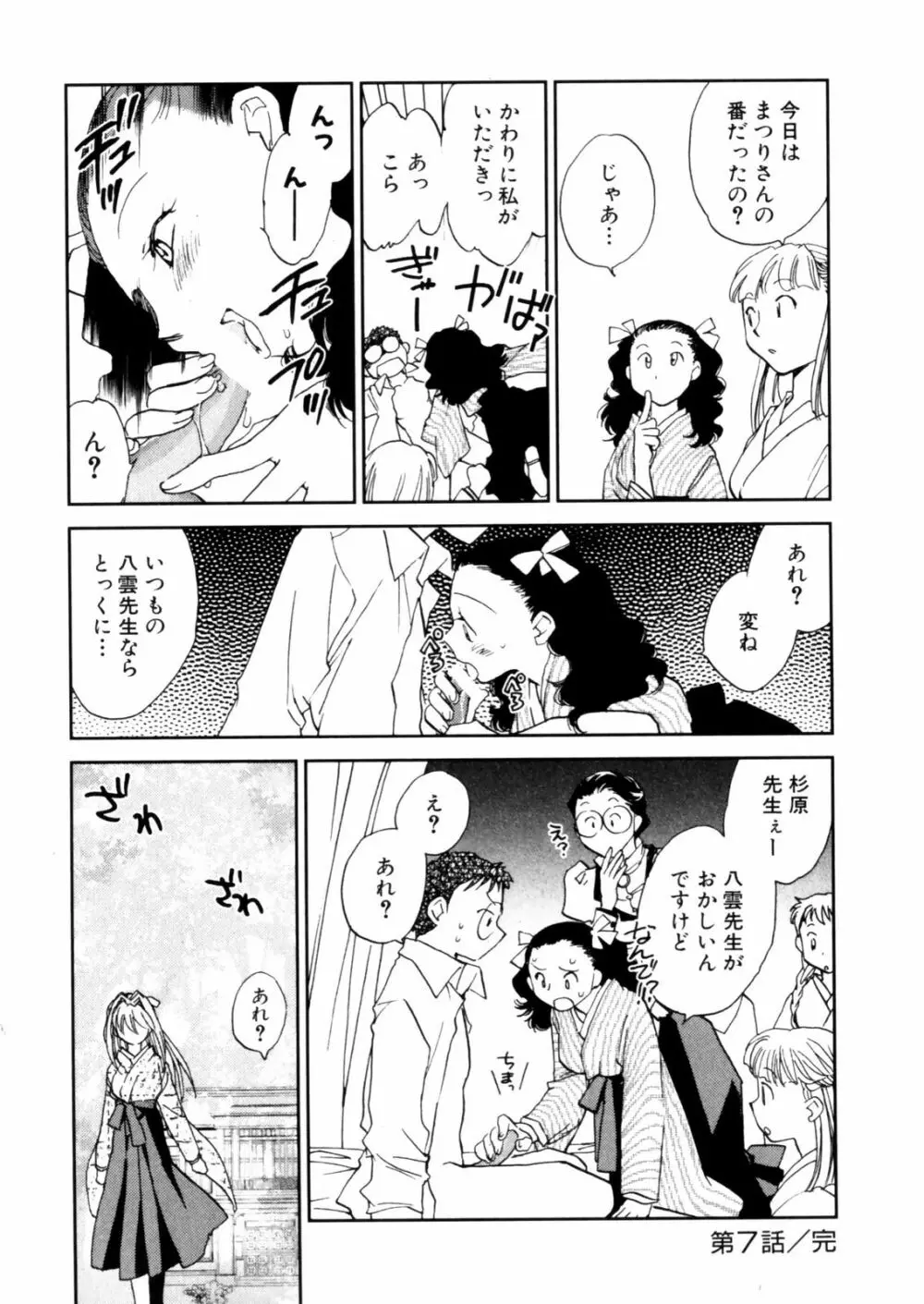 花咲け！おとめ熟 上巻Vol. 2 22ページ