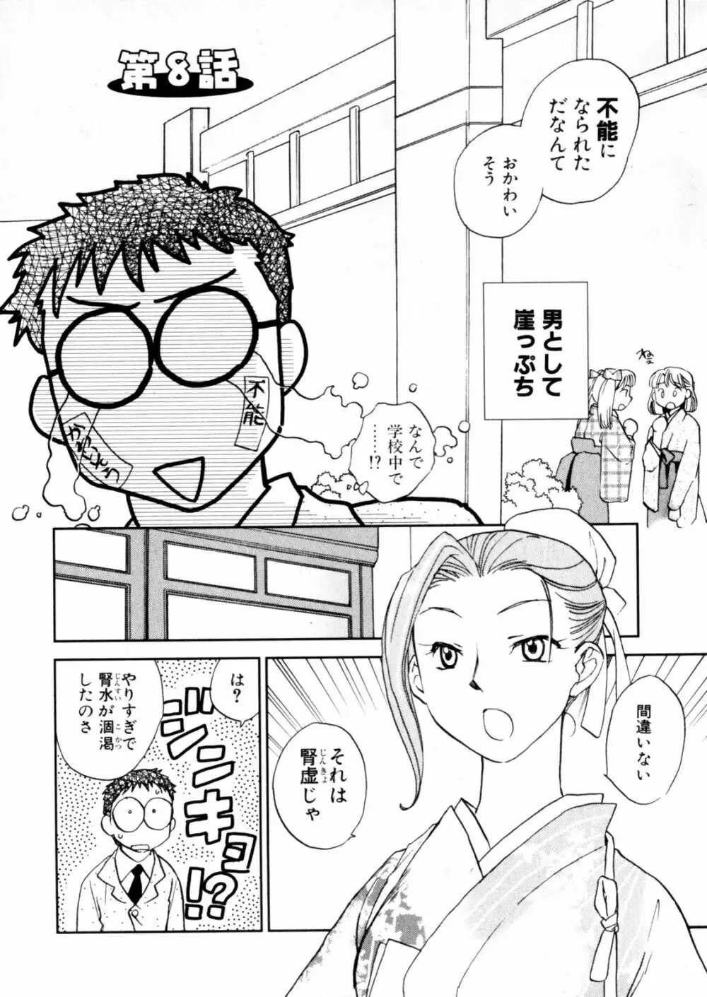 花咲け！おとめ熟 上巻Vol. 2 24ページ