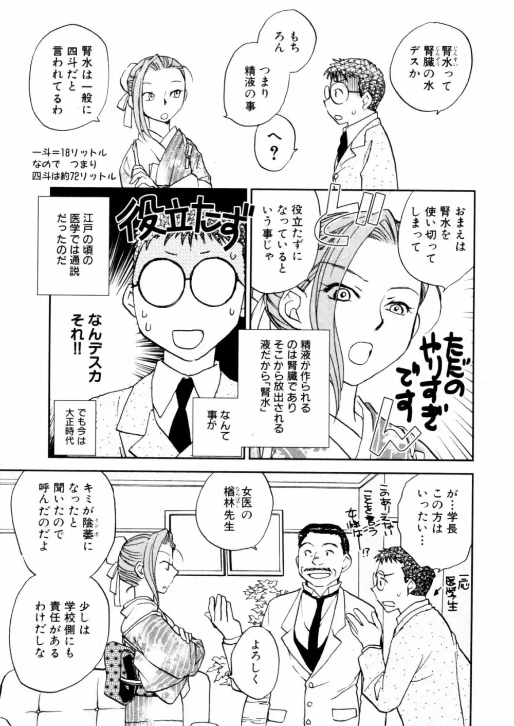 花咲け！おとめ熟 上巻Vol. 2 25ページ