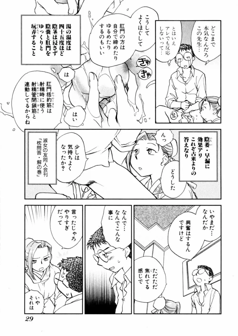 花咲け！おとめ熟 上巻Vol. 2 31ページ