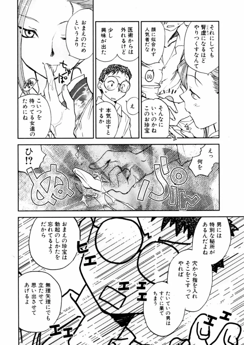 花咲け！おとめ熟 上巻Vol. 2 32ページ