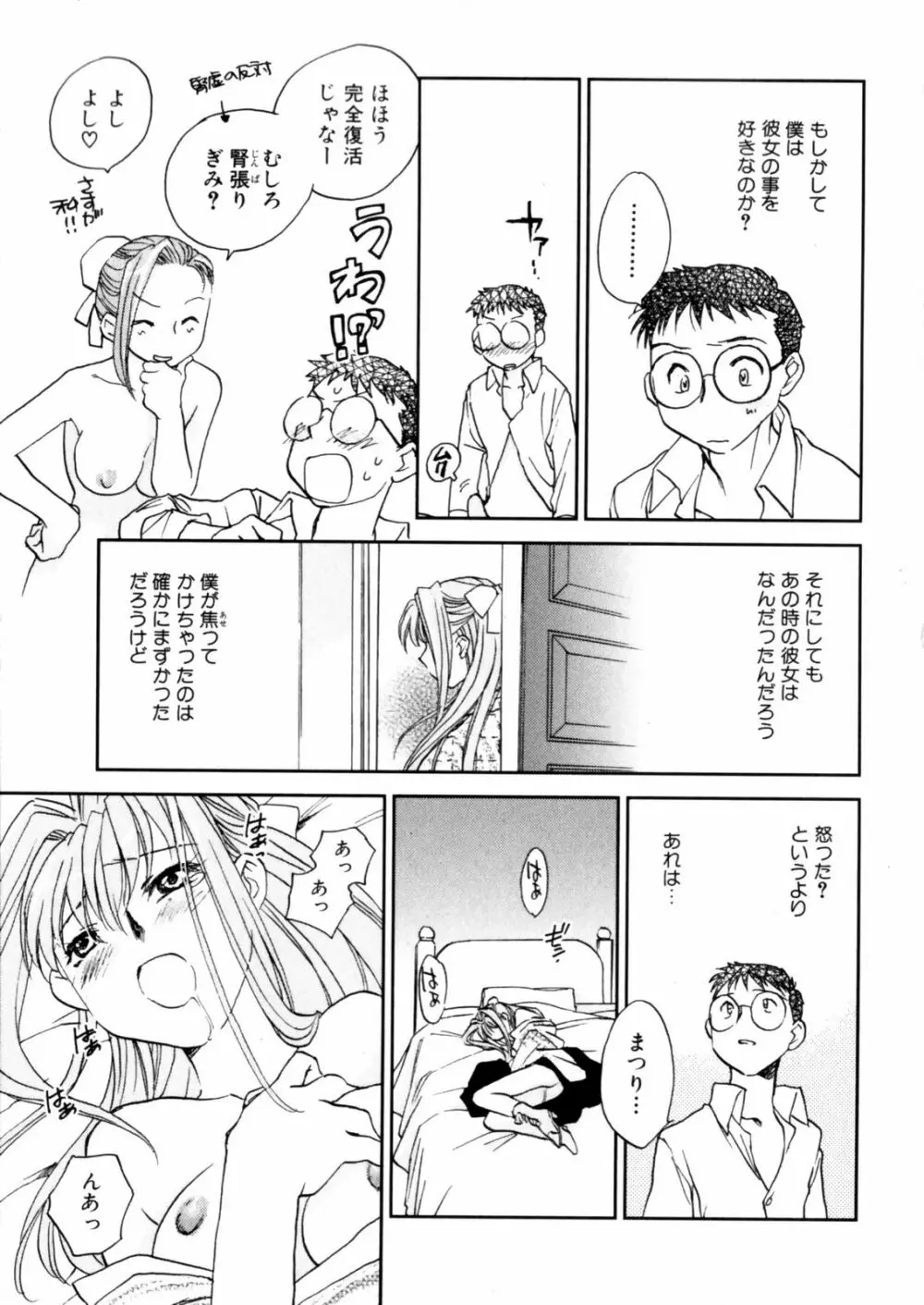 花咲け！おとめ熟 上巻Vol. 2 41ページ