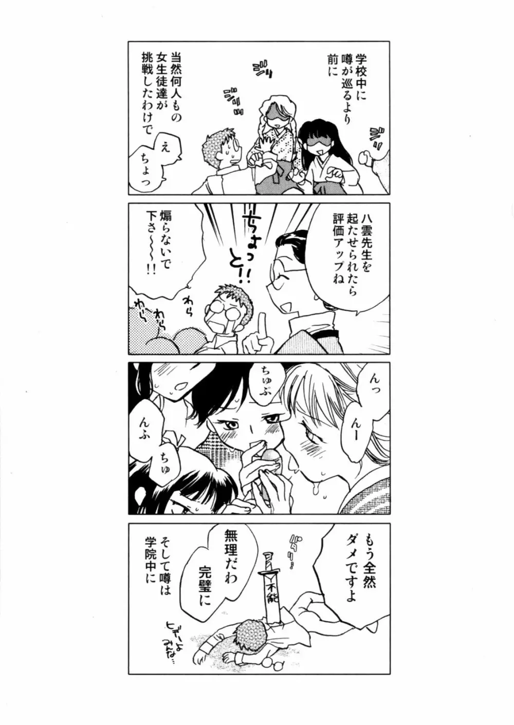 花咲け！おとめ熟 上巻Vol. 2 43ページ