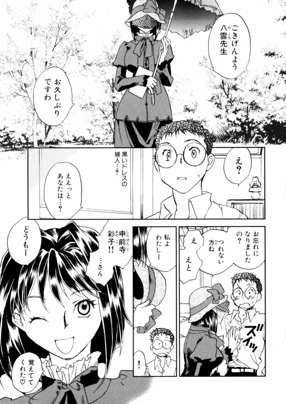 花咲け！おとめ熟 上巻Vol. 2 45ページ