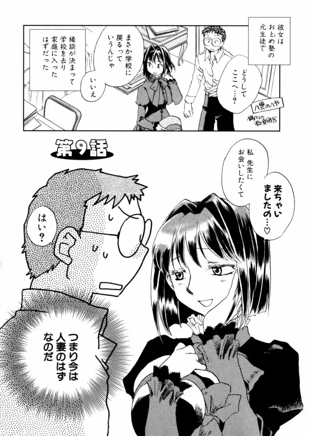 花咲け！おとめ熟 上巻Vol. 2 46ページ