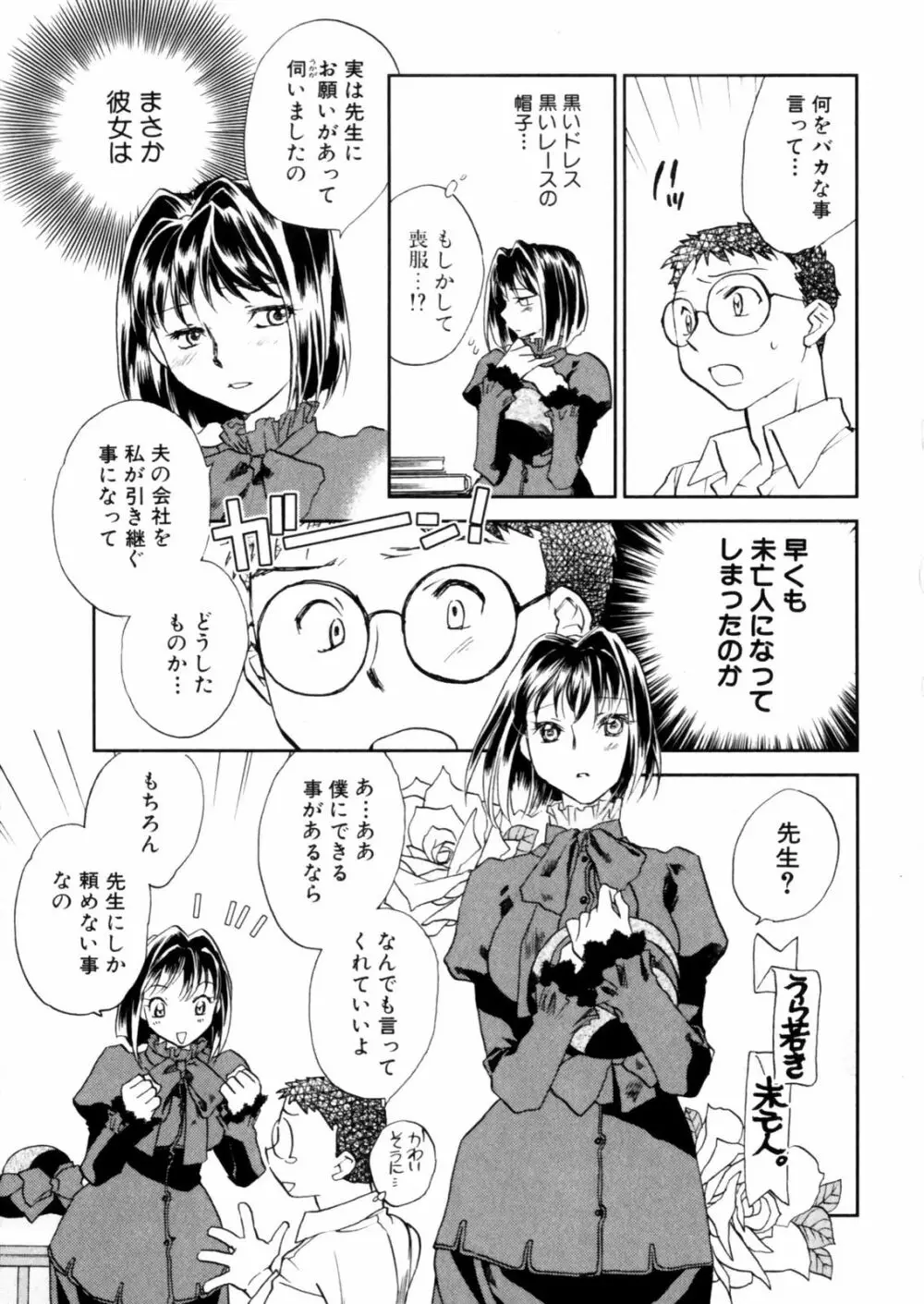 花咲け！おとめ熟 上巻Vol. 2 47ページ