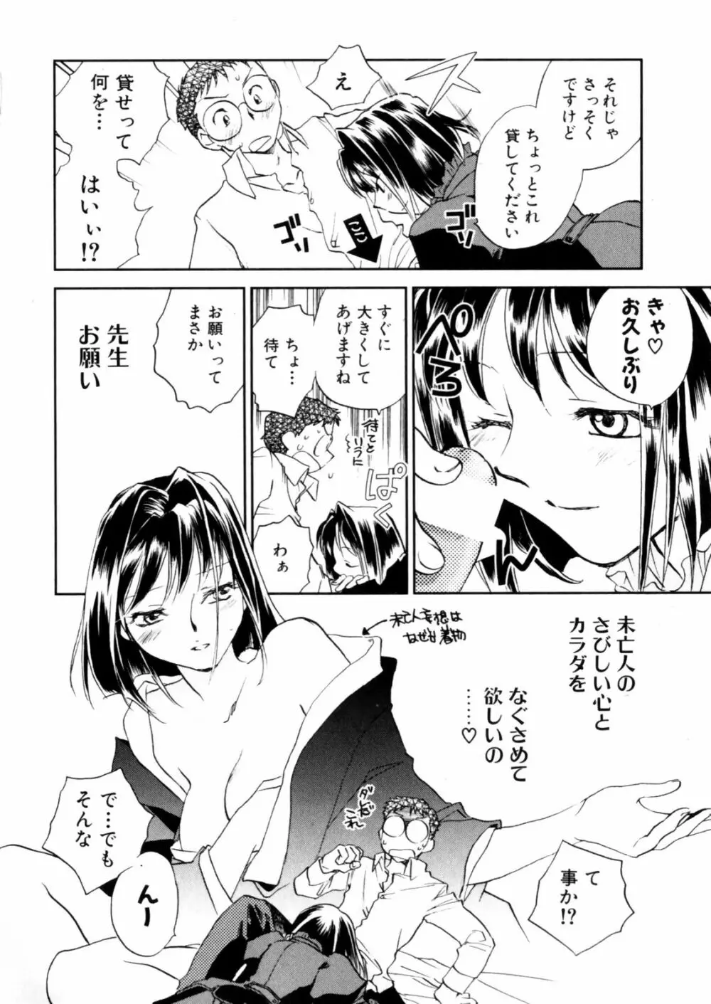 花咲け！おとめ熟 上巻Vol. 2 48ページ