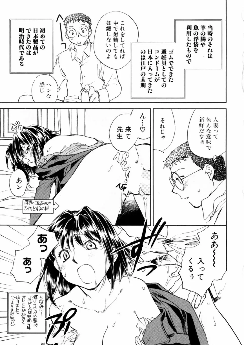 花咲け！おとめ熟 上巻Vol. 2 53ページ