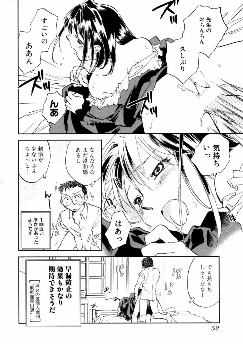 花咲け！おとめ熟 上巻Vol. 2 54ページ