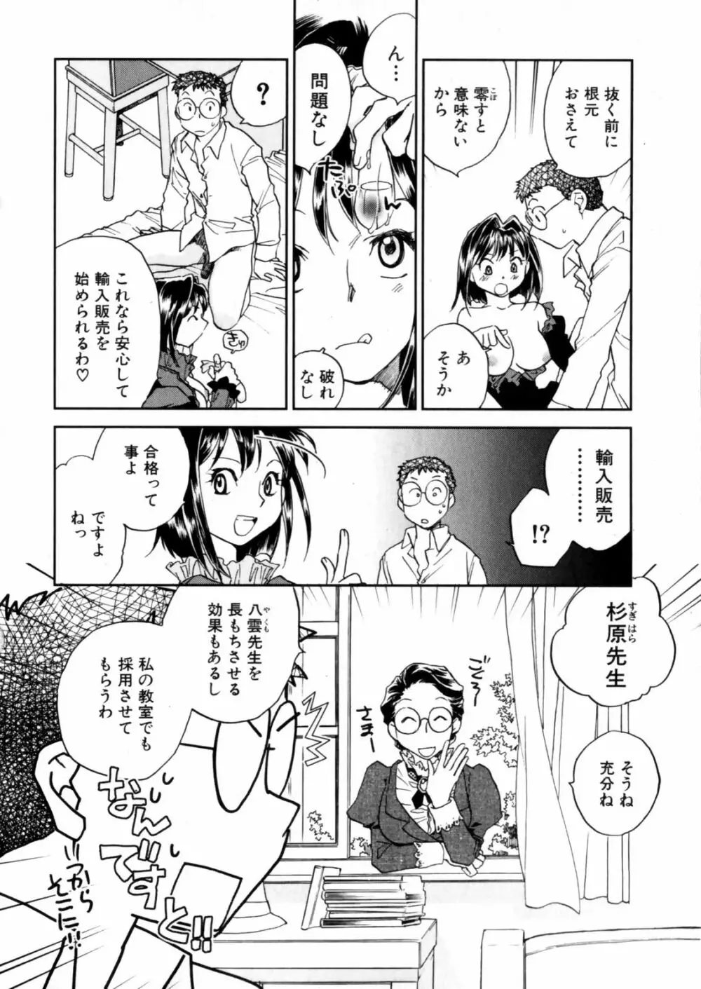 花咲け！おとめ熟 上巻Vol. 2 60ページ