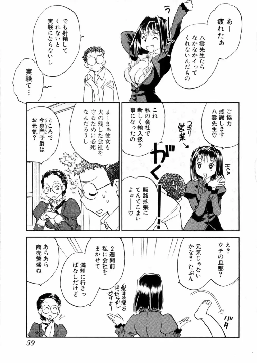 花咲け！おとめ熟 上巻Vol. 2 61ページ