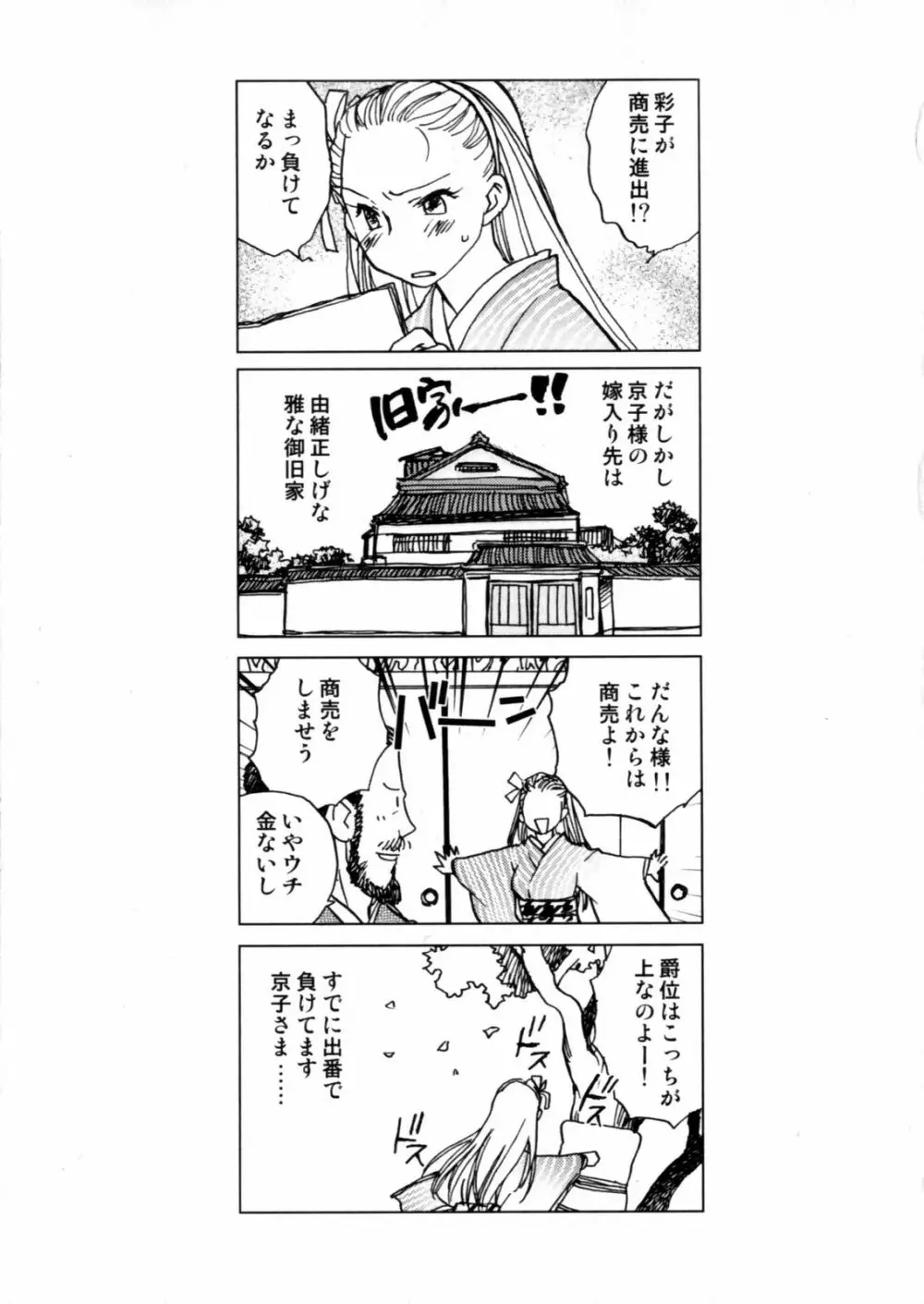 花咲け！おとめ熟 上巻Vol. 2 63ページ