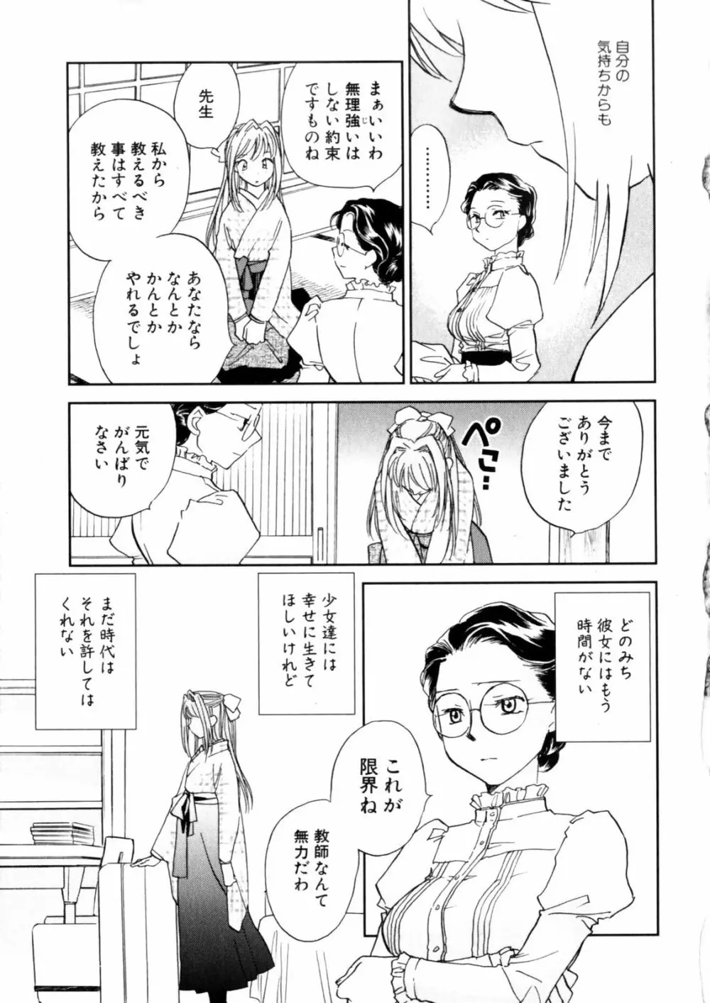 花咲け！おとめ熟 上巻Vol. 2 67ページ