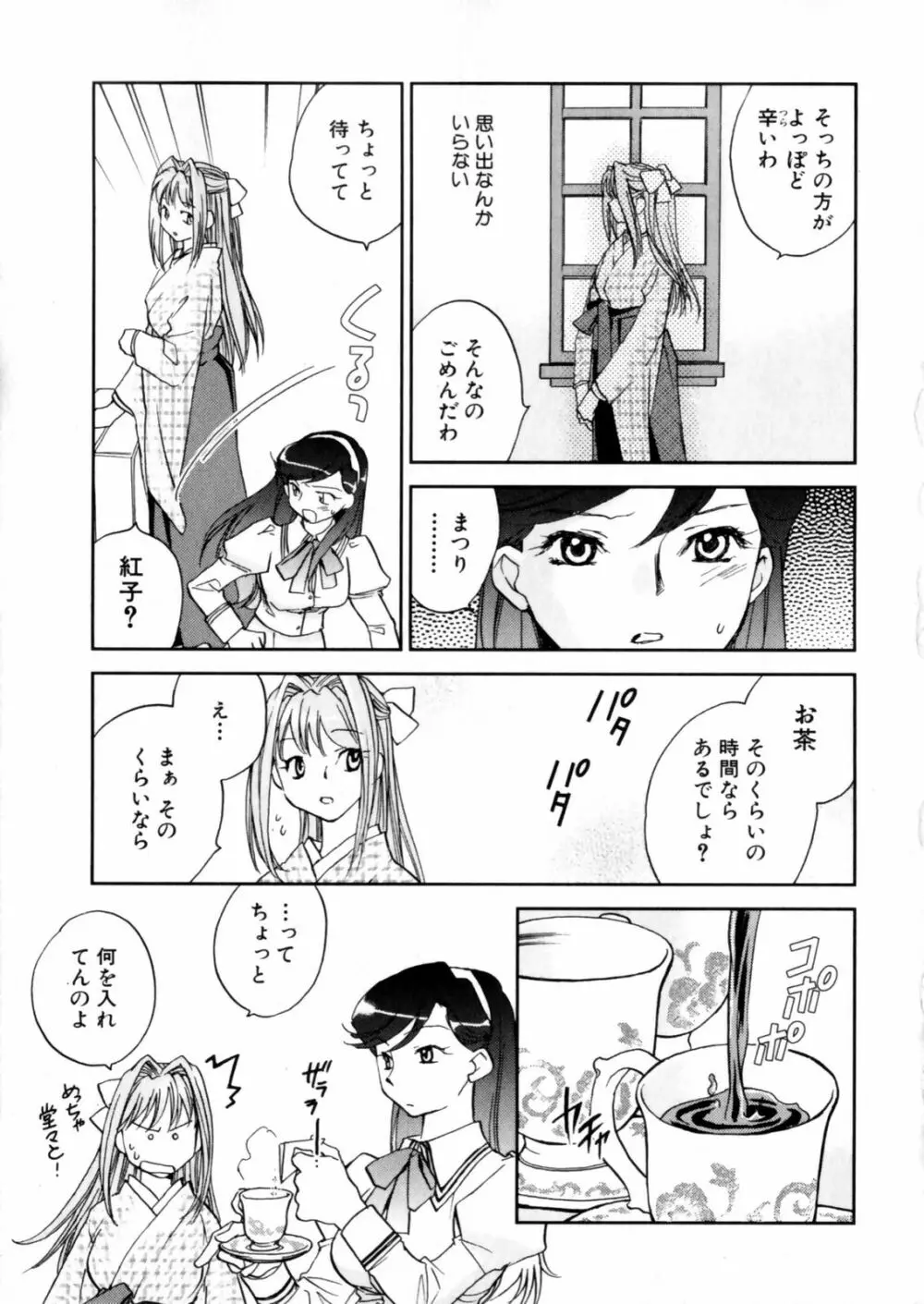 花咲け！おとめ熟 上巻Vol. 2 69ページ