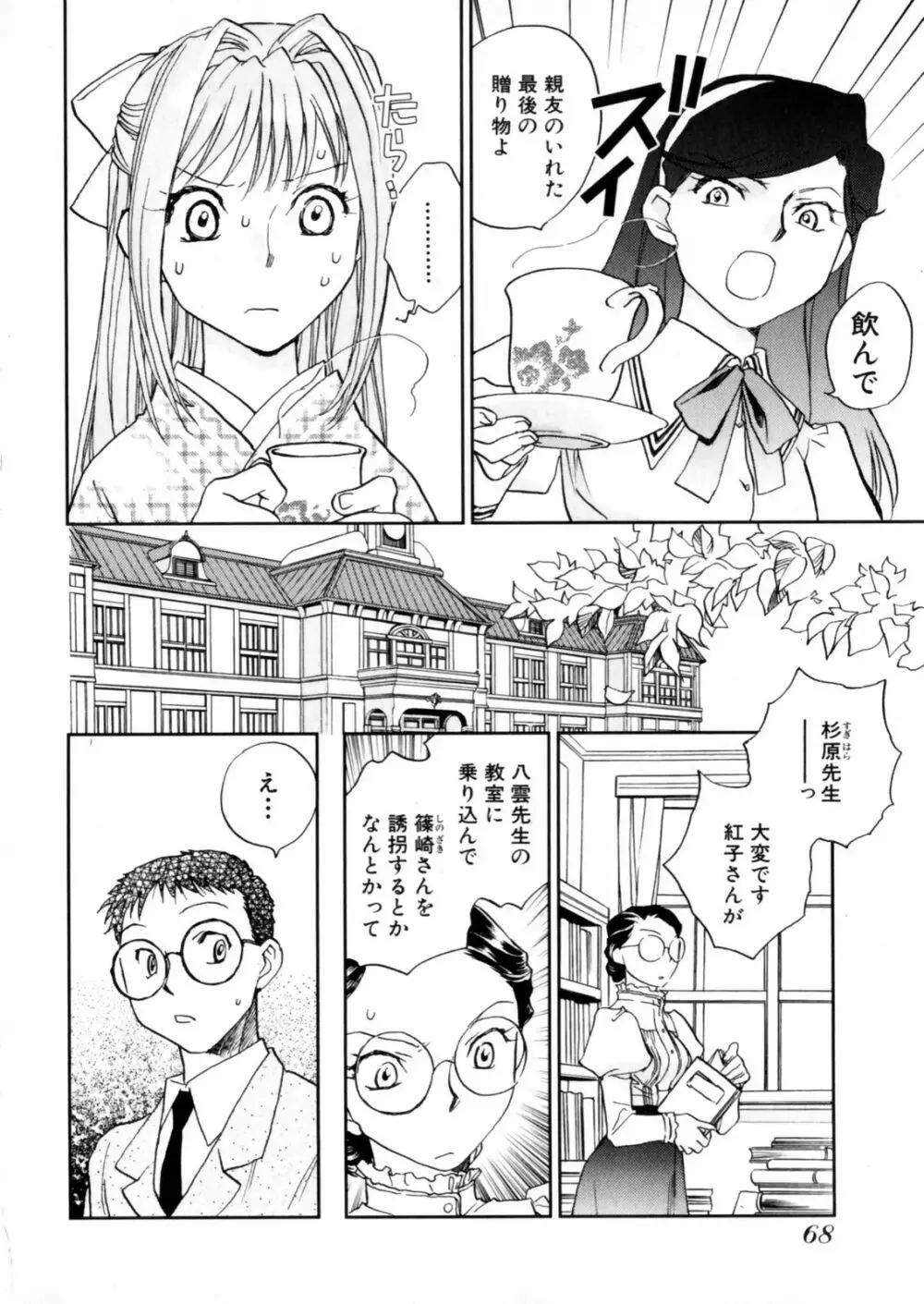 花咲け！おとめ熟 上巻Vol. 2 70ページ