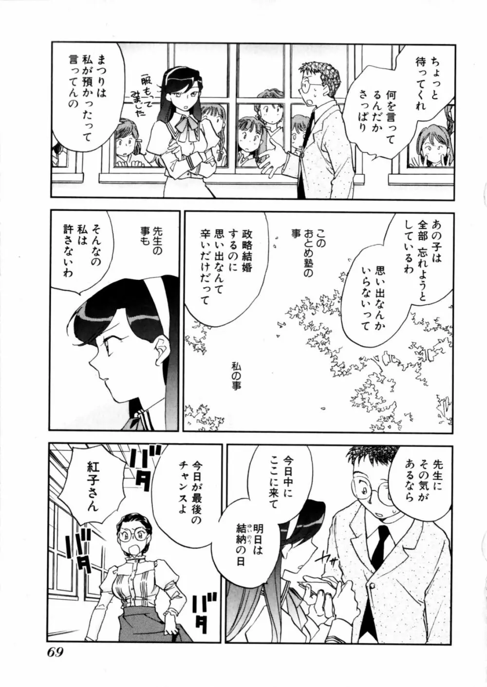 花咲け！おとめ熟 上巻Vol. 2 71ページ