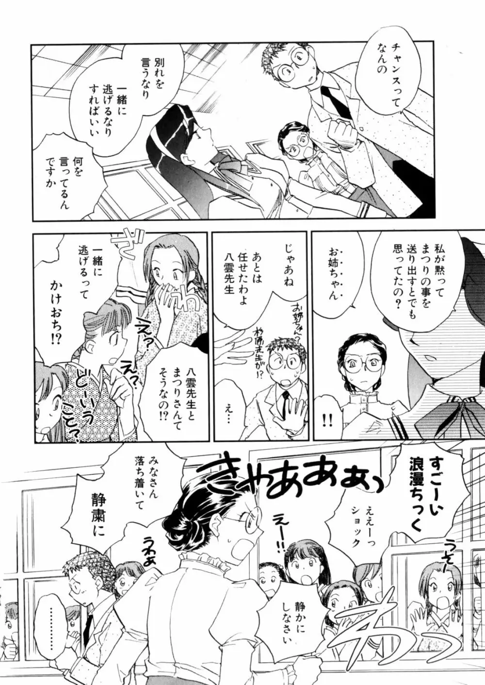 花咲け！おとめ熟 上巻Vol. 2 72ページ