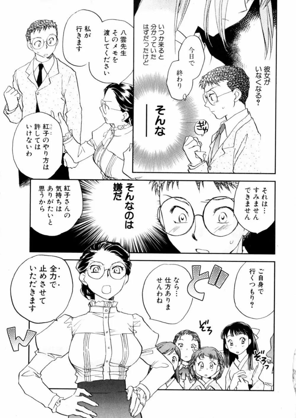 花咲け！おとめ熟 上巻Vol. 2 73ページ