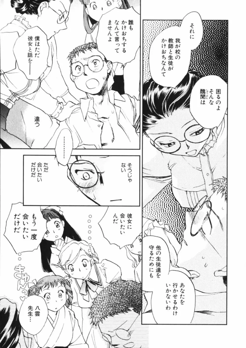 花咲け！おとめ熟 上巻Vol. 2 75ページ