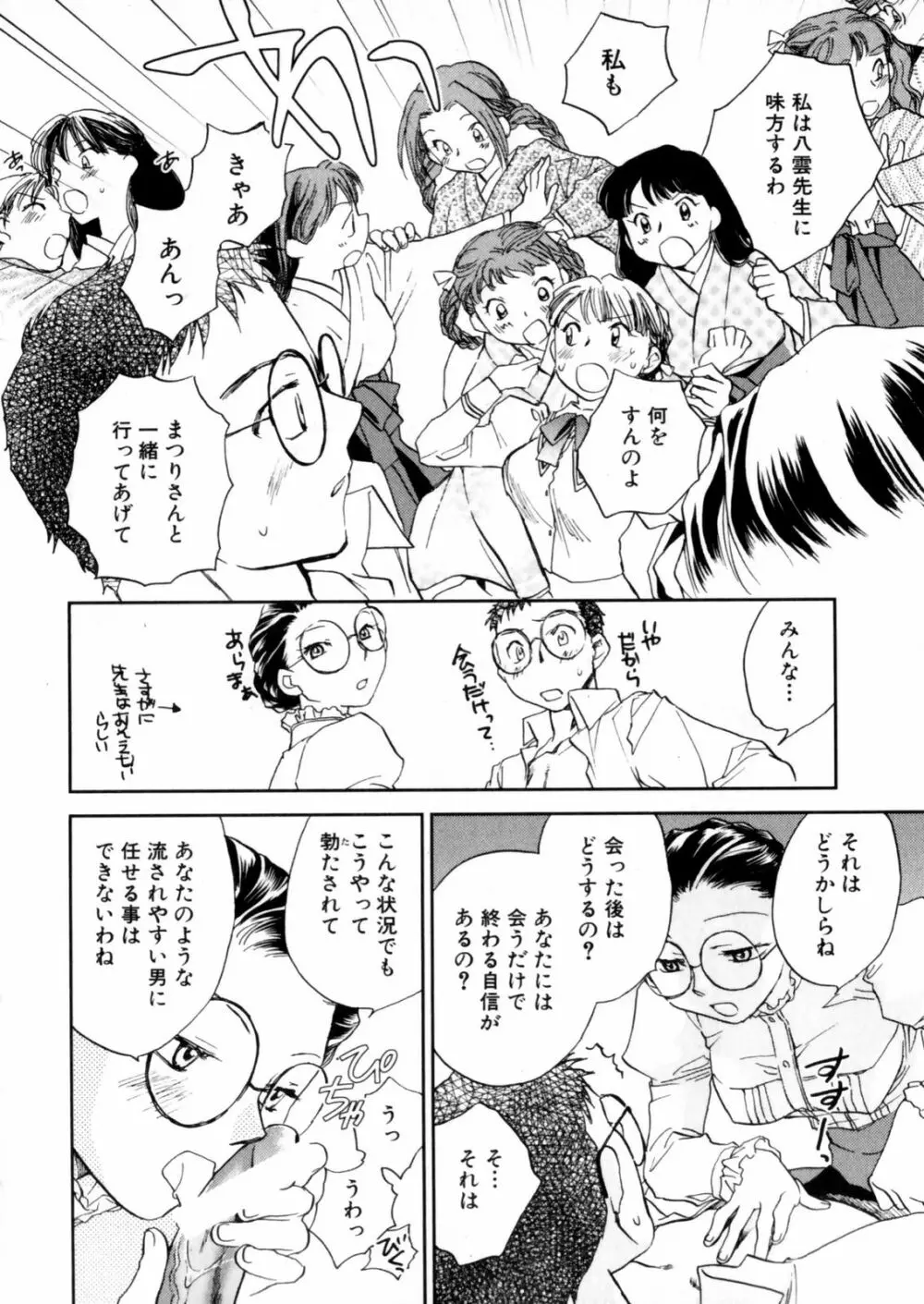 花咲け！おとめ熟 上巻Vol. 2 76ページ