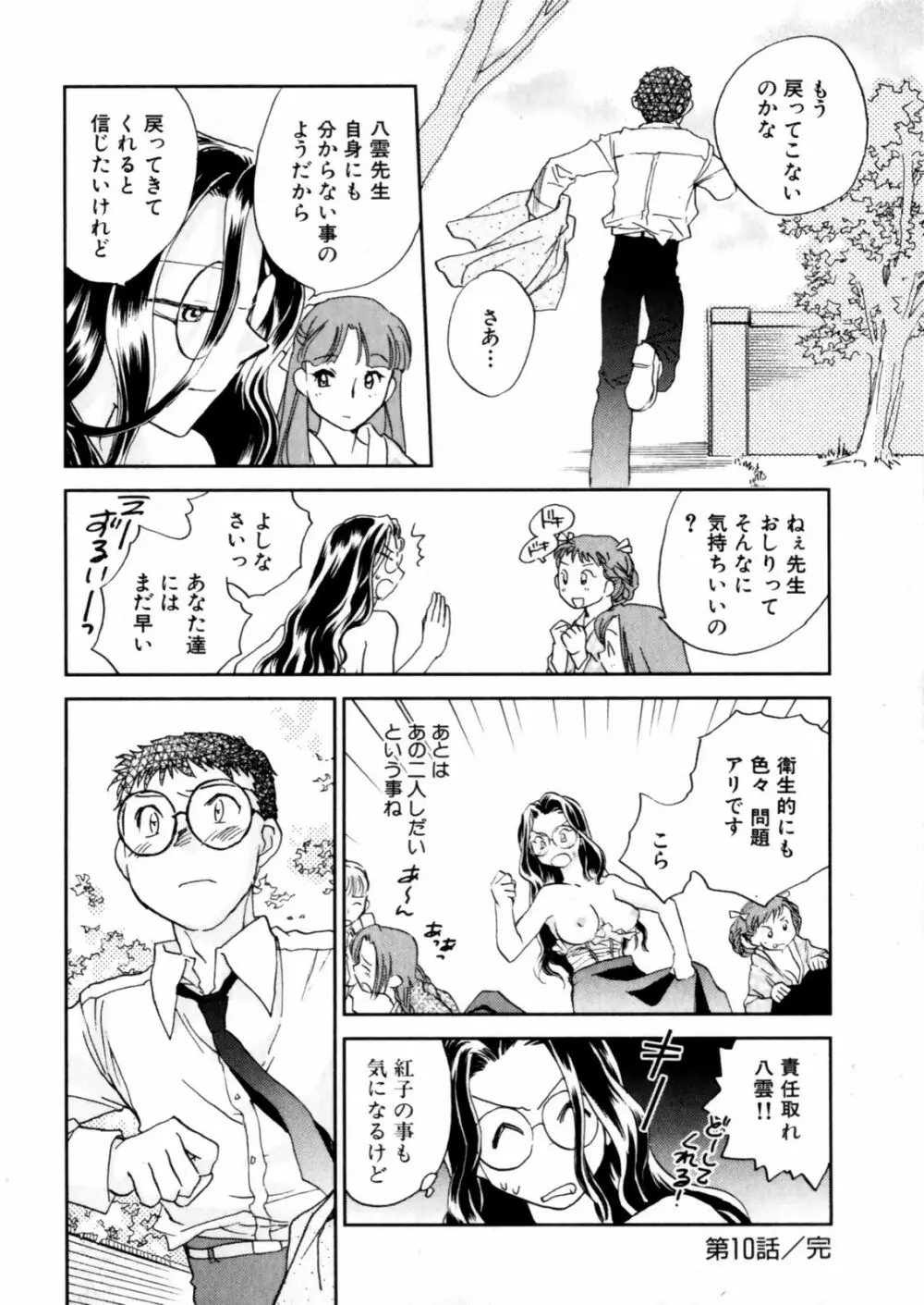 花咲け！おとめ熟 上巻Vol. 2 86ページ