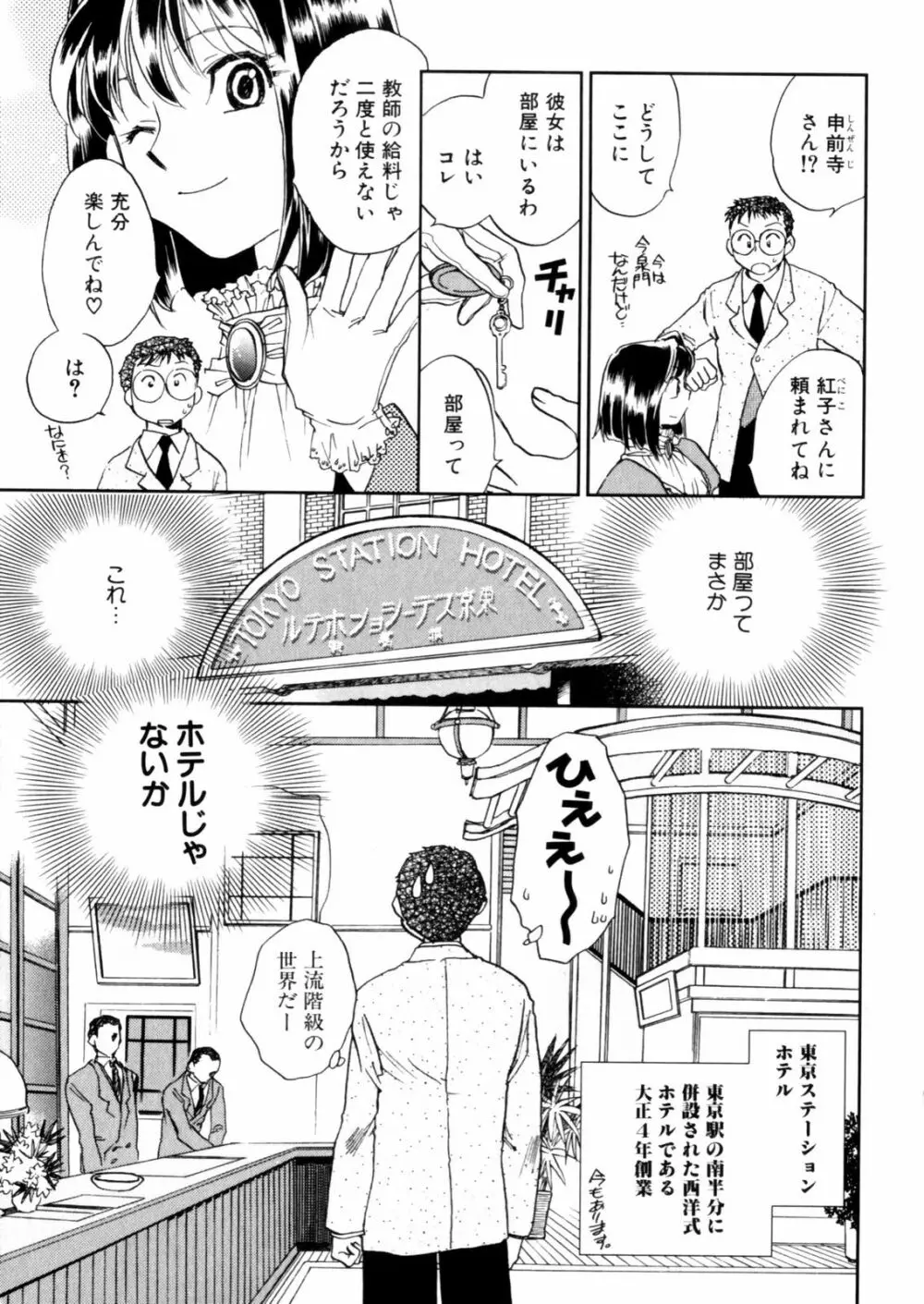 花咲け！おとめ熟 上巻Vol. 2 89ページ