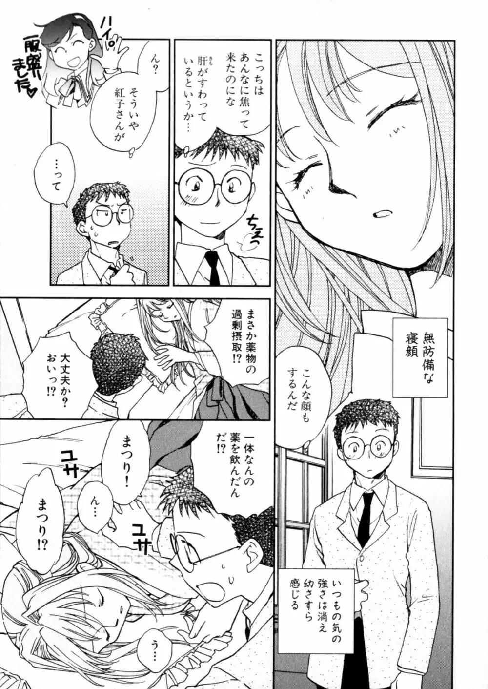 花咲け！おとめ熟 上巻Vol. 2 91ページ