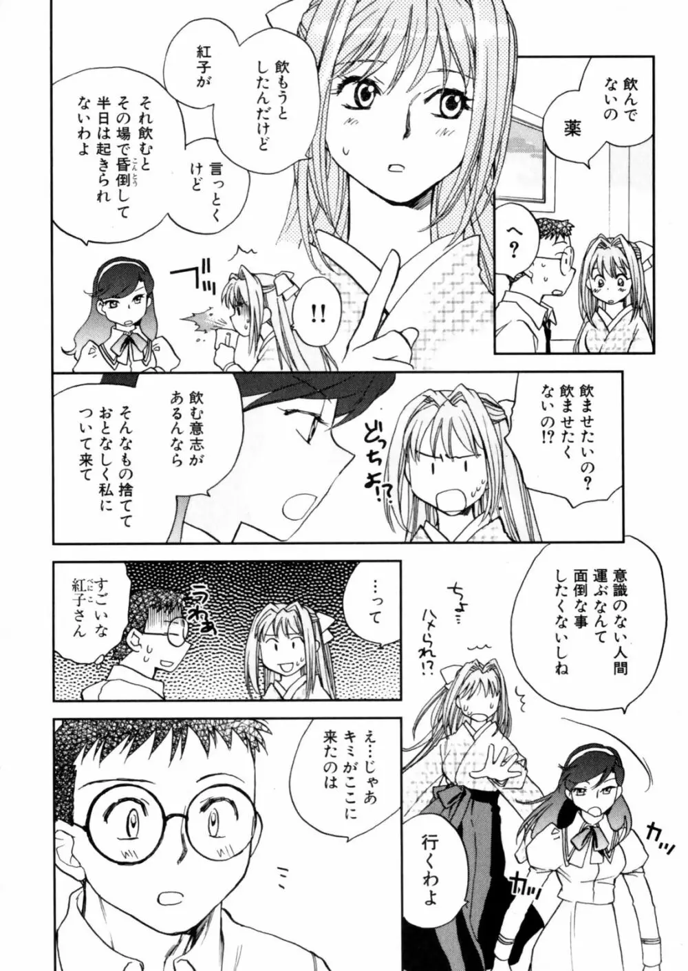 花咲け！おとめ熟 上巻Vol. 2 94ページ