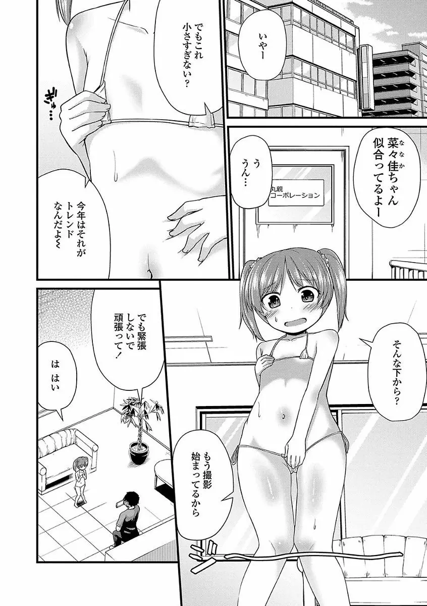 ママにないしょの発情期 108ページ