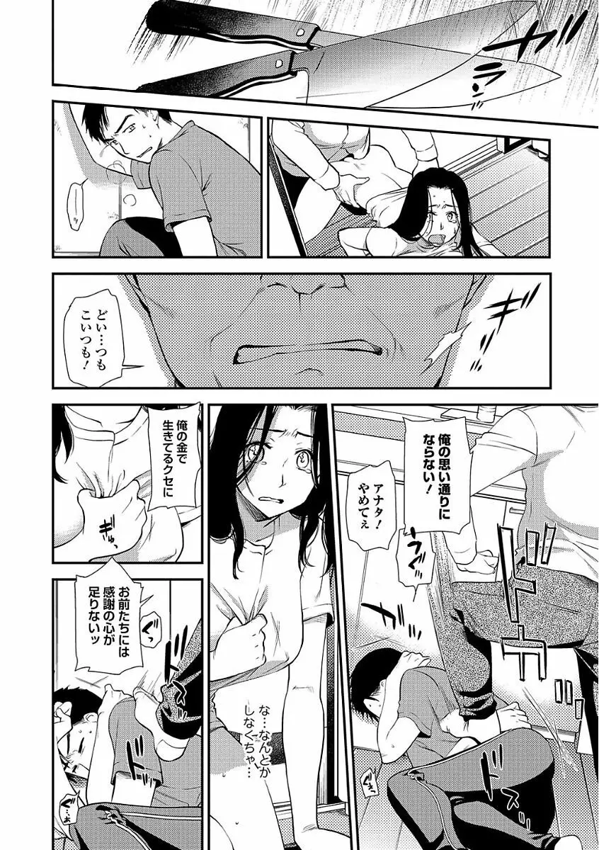 Webコミックトウテツ Vol.24 10ページ