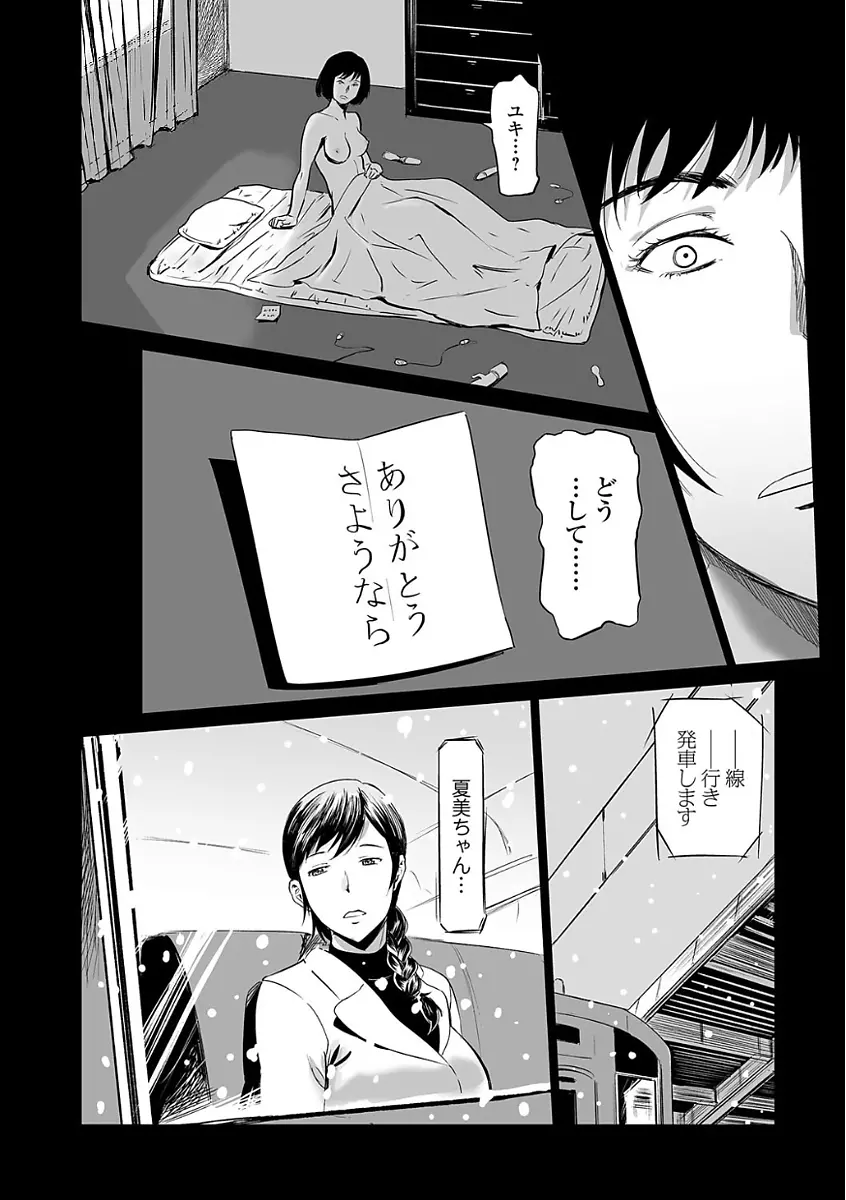 Webコミックトウテツ Vol.24 40ページ