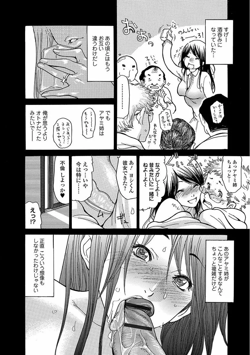 Webコミックトウテツ Vol.24 52ページ