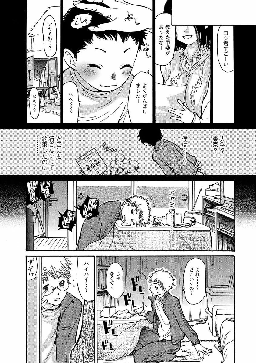 Webコミックトウテツ Vol.24 56ページ