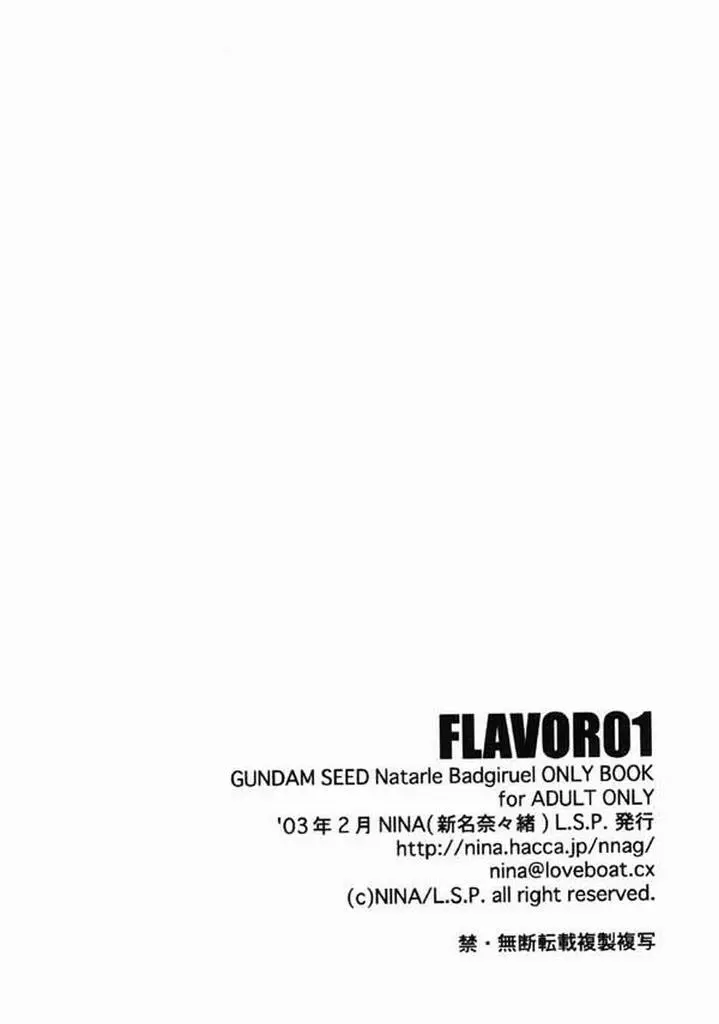 Flavor 01 17ページ