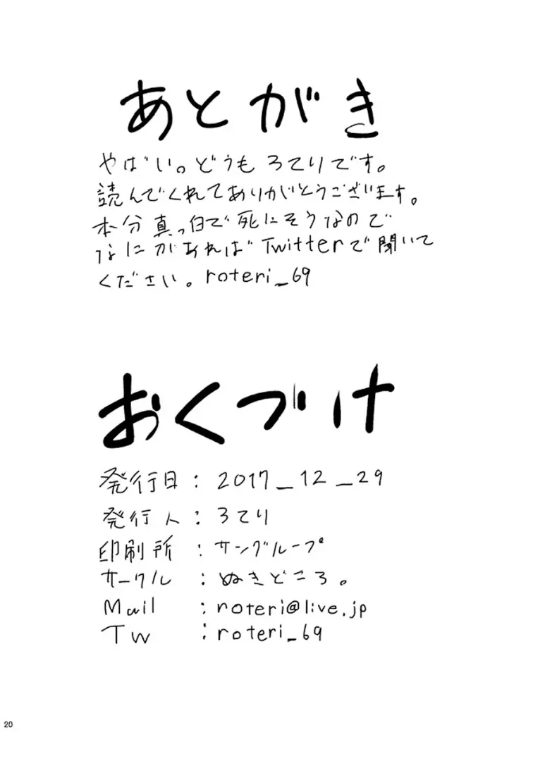 ウワサのドジっ娘はナニが起こっても偶然だと思ってて何発でも中出しし放題 21ページ