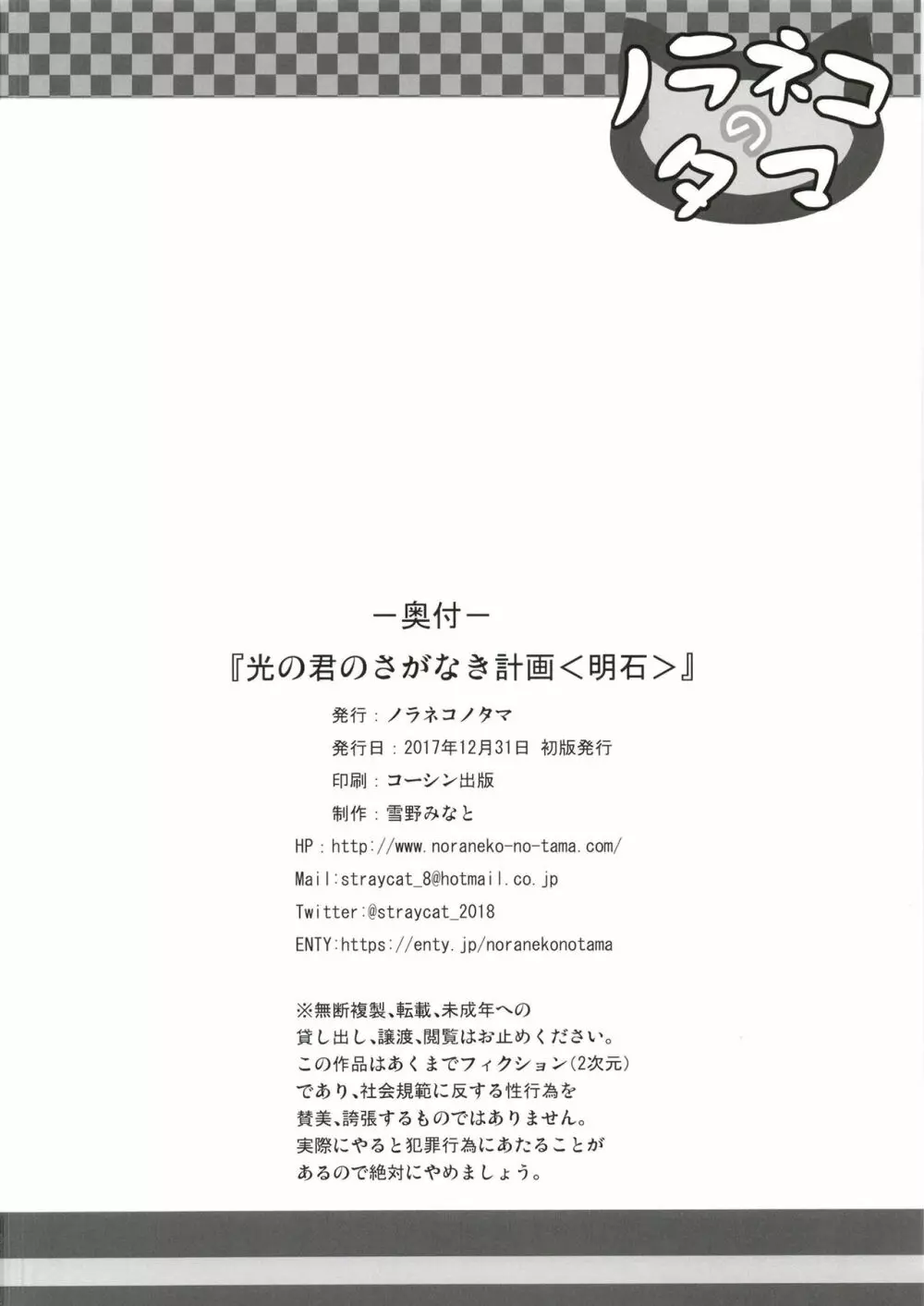 光の君のさがなき計画〈明石〉 25ページ