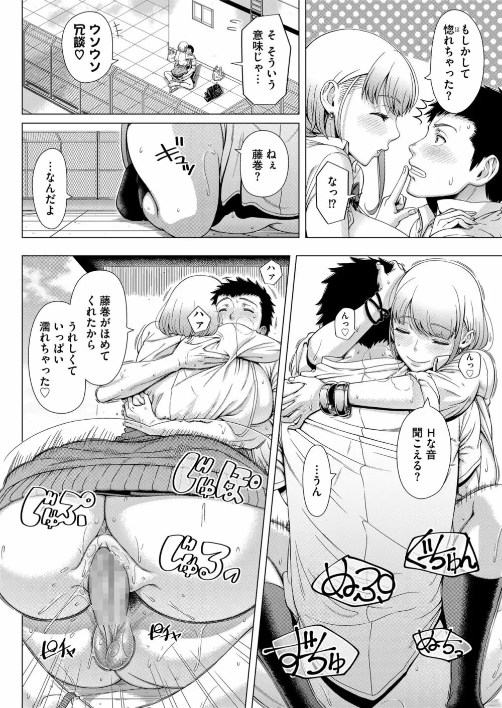 COMIC saseco Vol. 3 106ページ