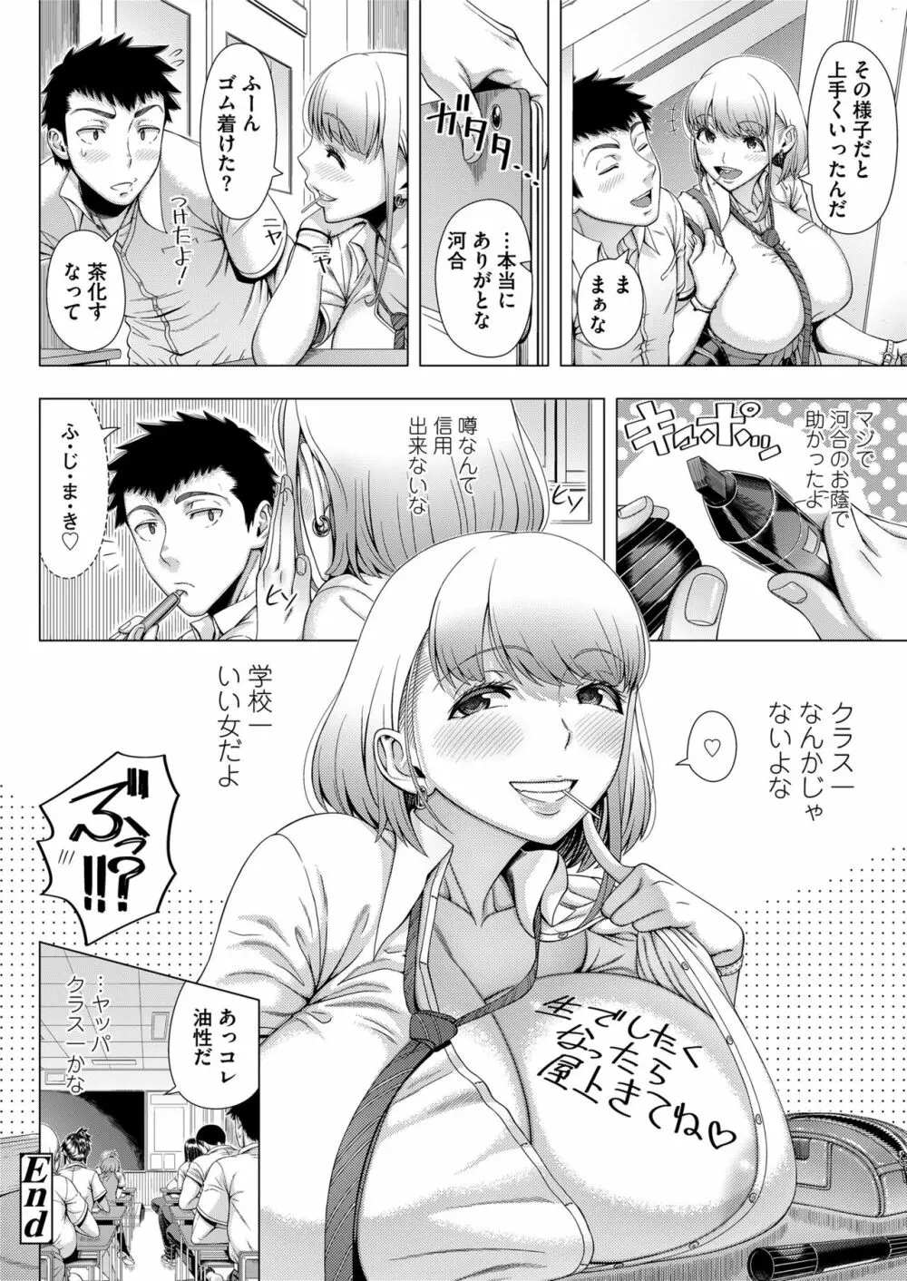 COMIC saseco Vol. 3 118ページ