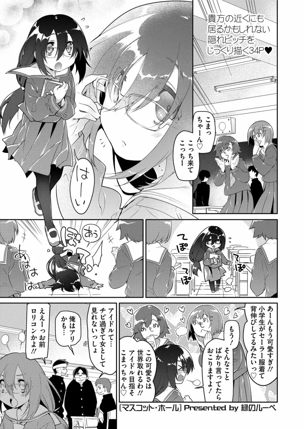 COMIC saseco Vol. 3 119ページ