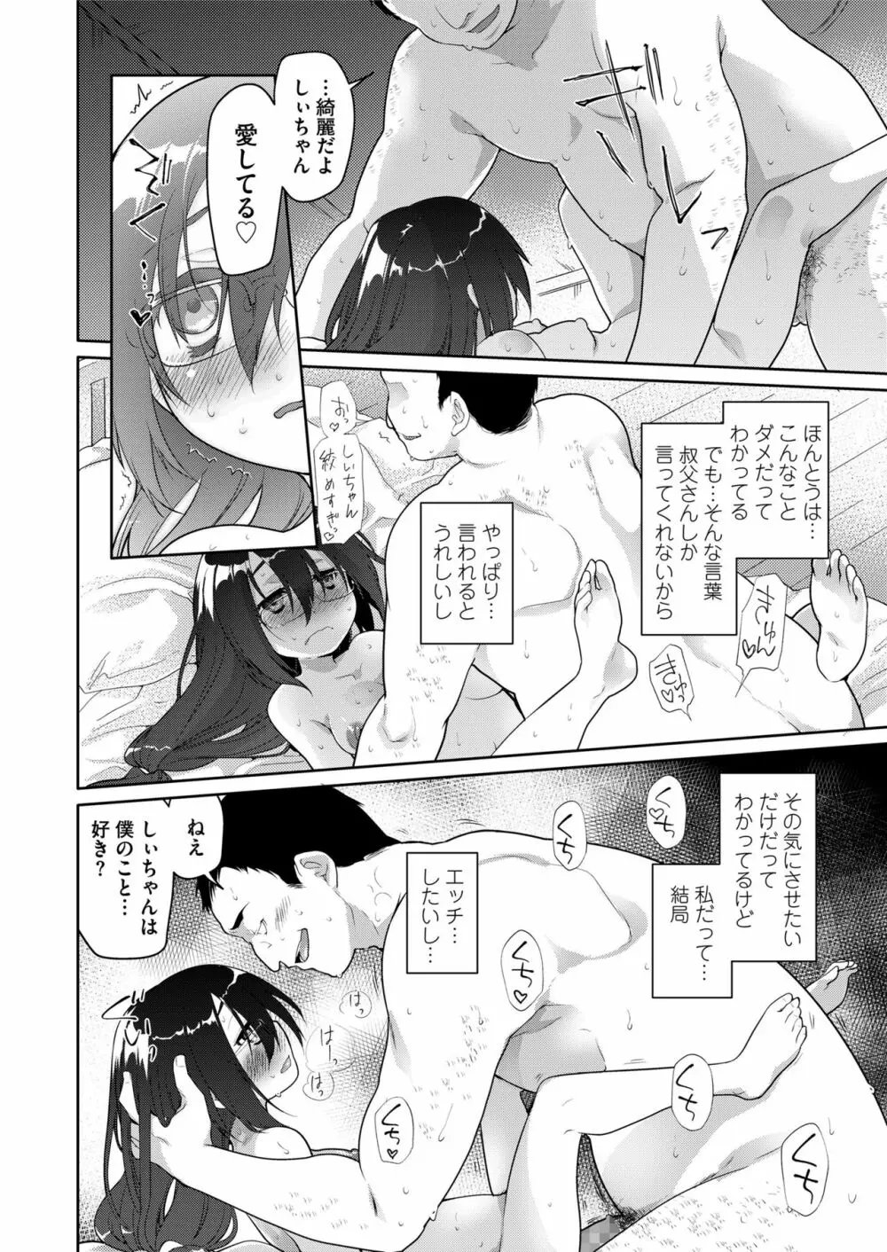 COMIC saseco Vol. 3 128ページ