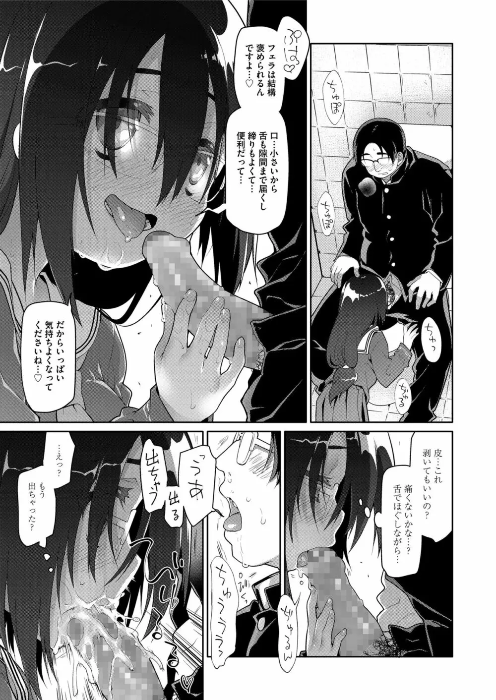 COMIC saseco Vol. 3 133ページ