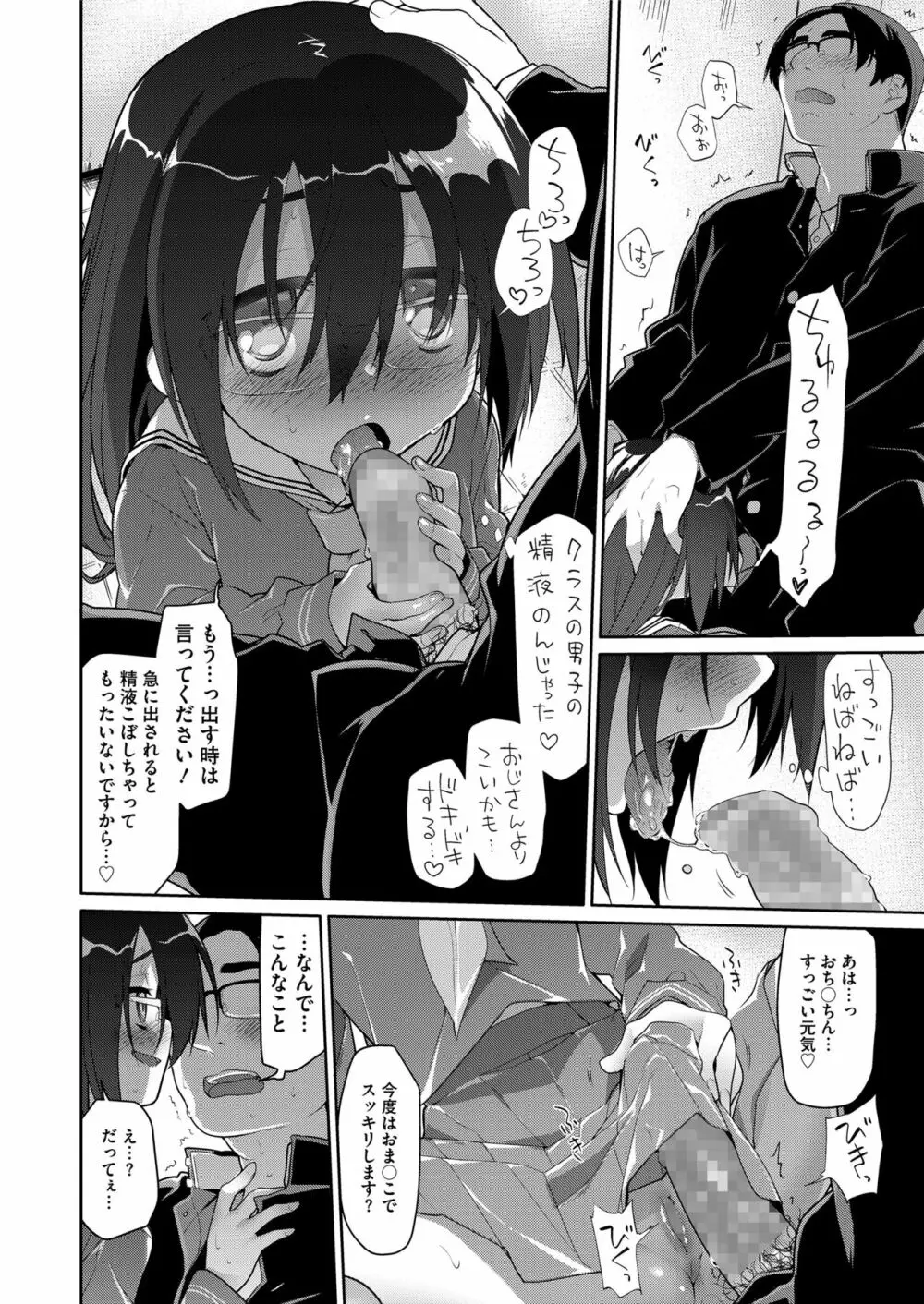 COMIC saseco Vol. 3 134ページ