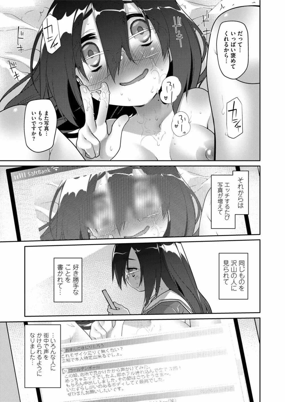 COMIC saseco Vol. 3 137ページ