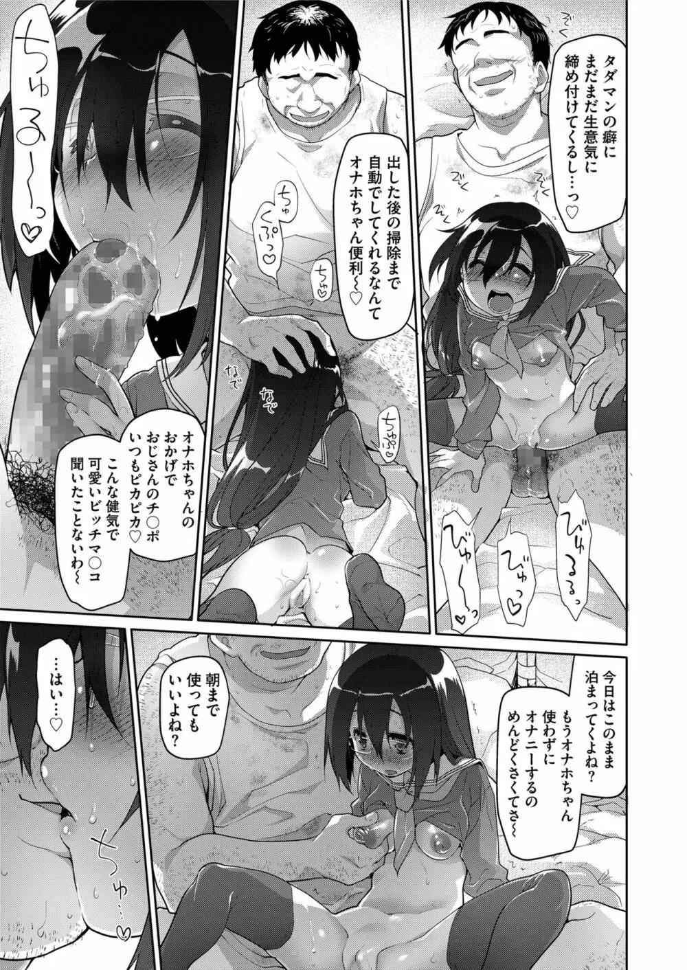 COMIC saseco Vol. 3 145ページ