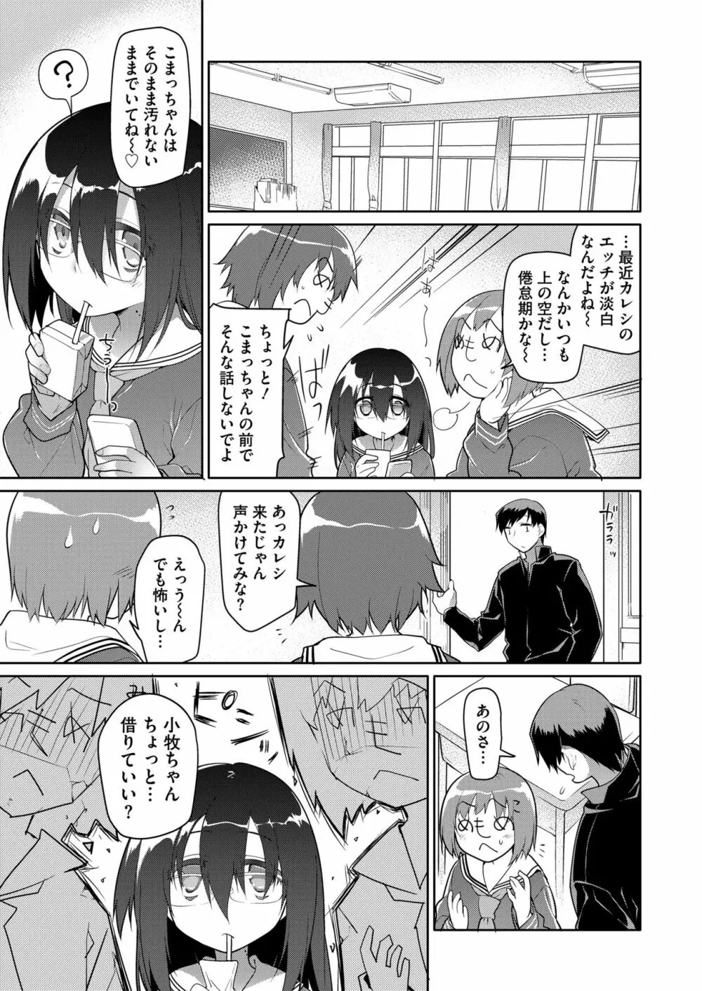 COMIC saseco Vol. 3 151ページ